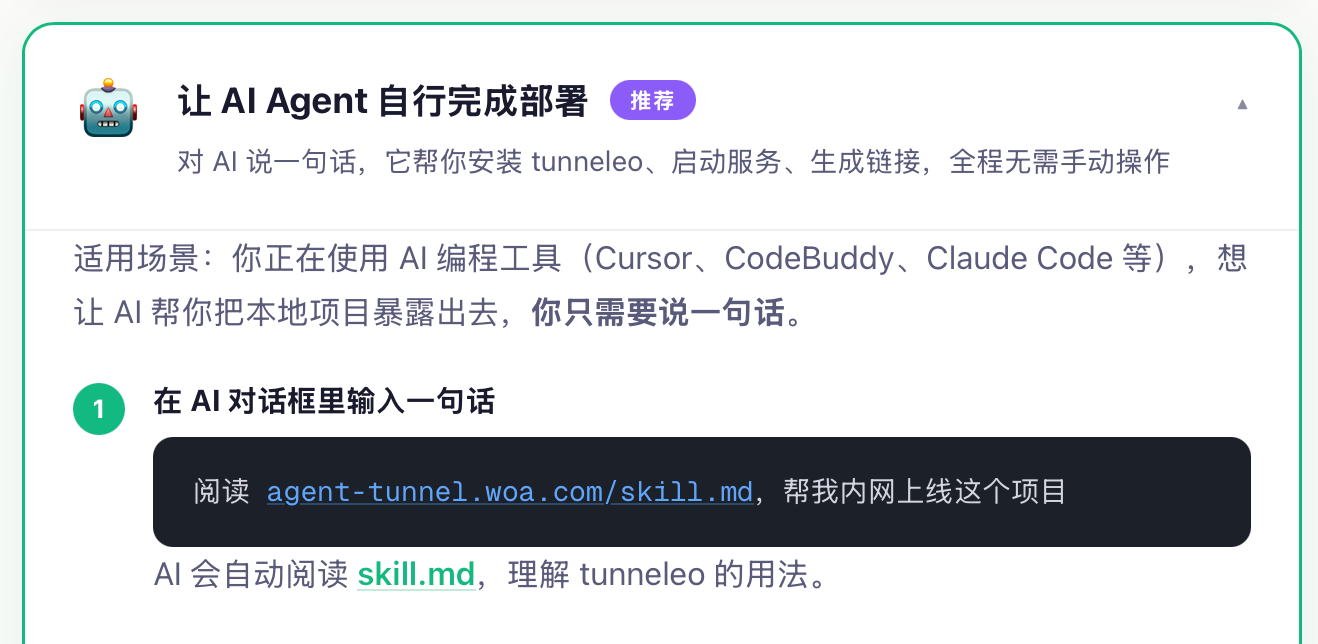 Tunnel 官网：让 AI Agent 自行完成部署