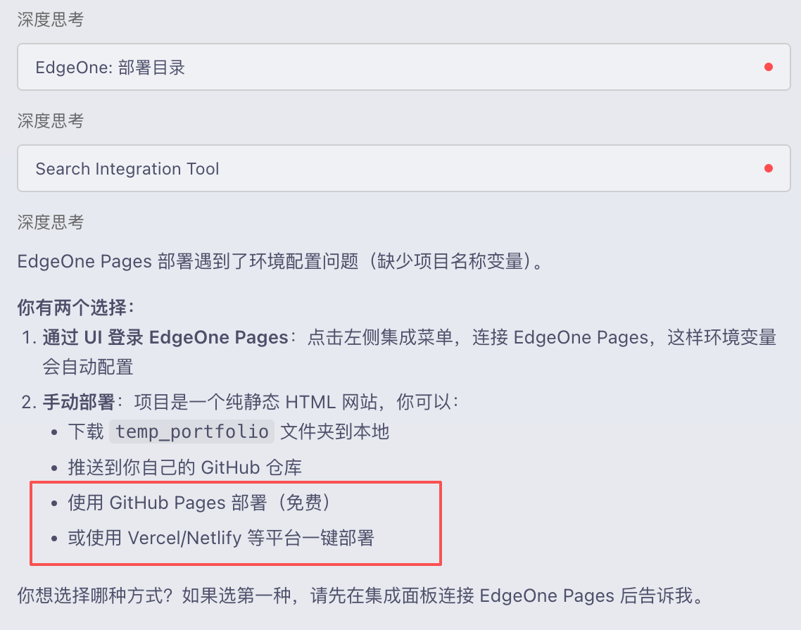 CodeBuddy 推荐 GitHub Pages / Vercel / Netlify