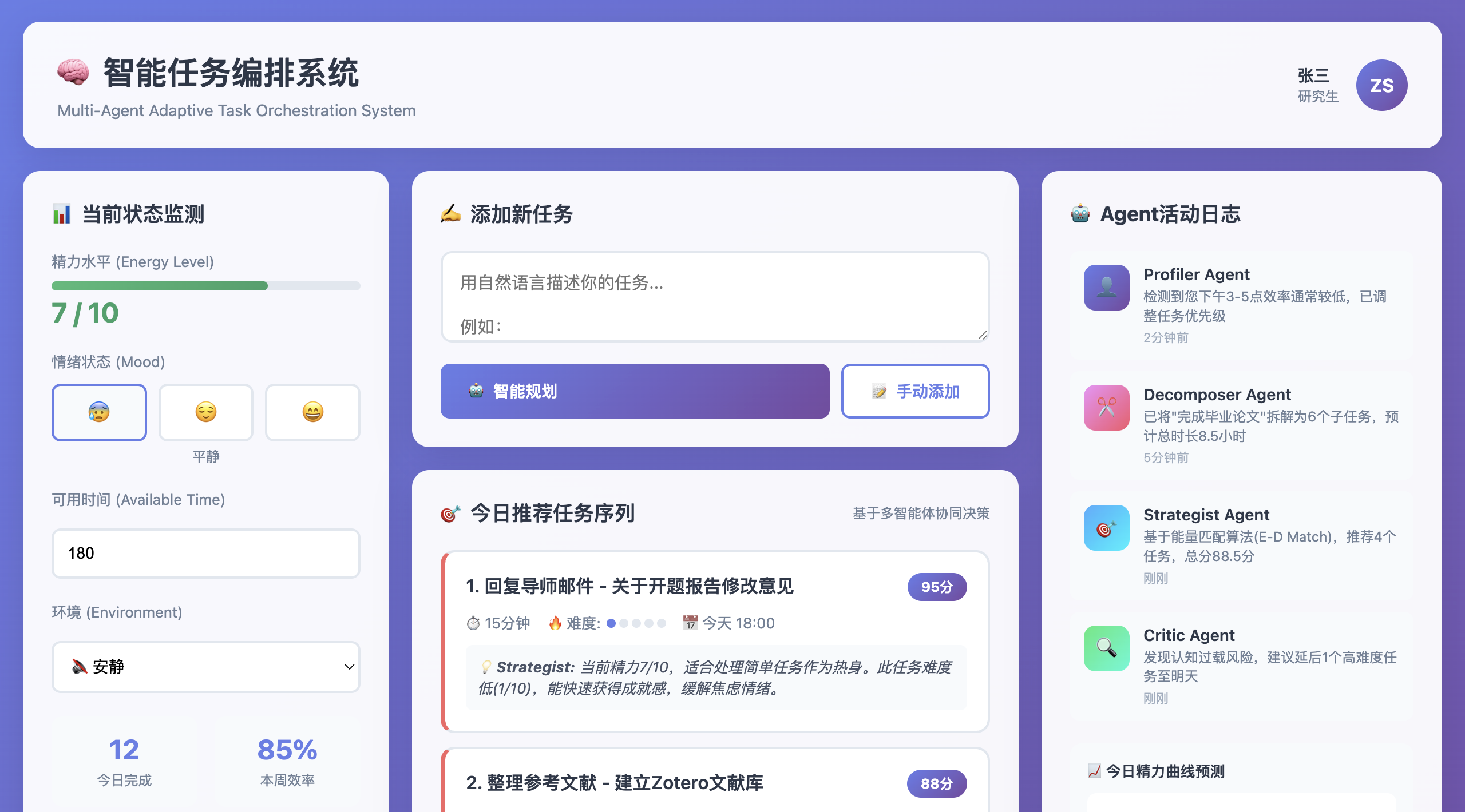 智能任务编排系统