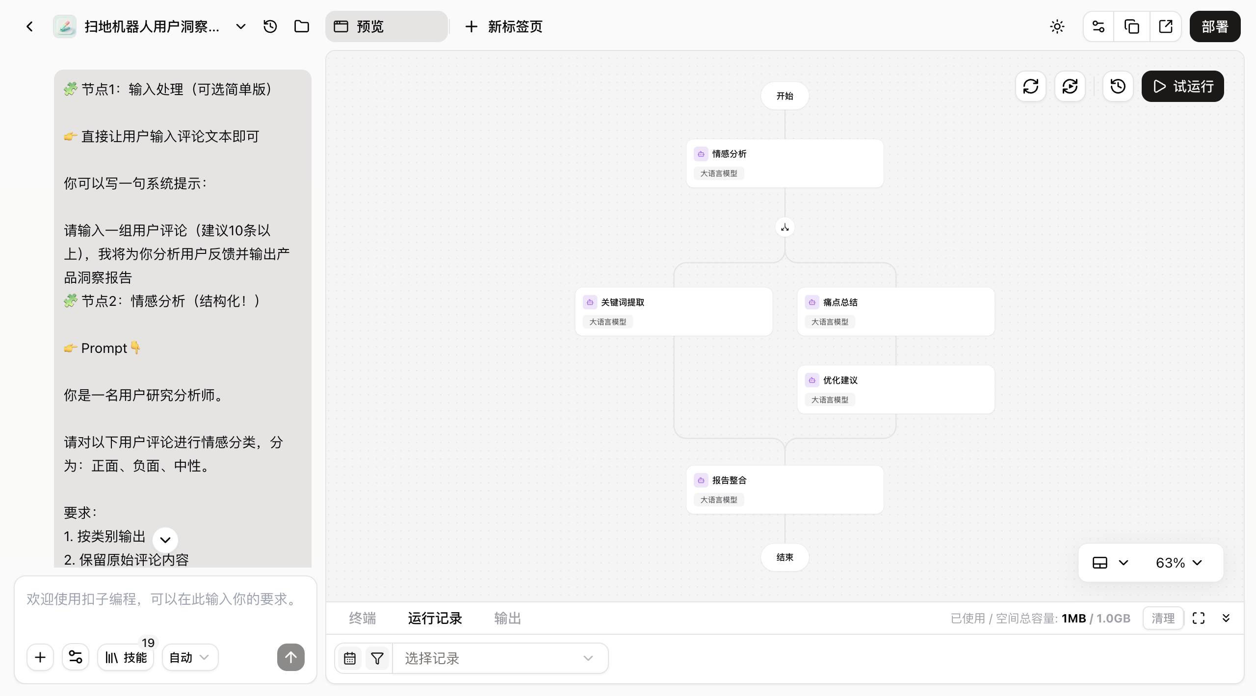 AI 工作流